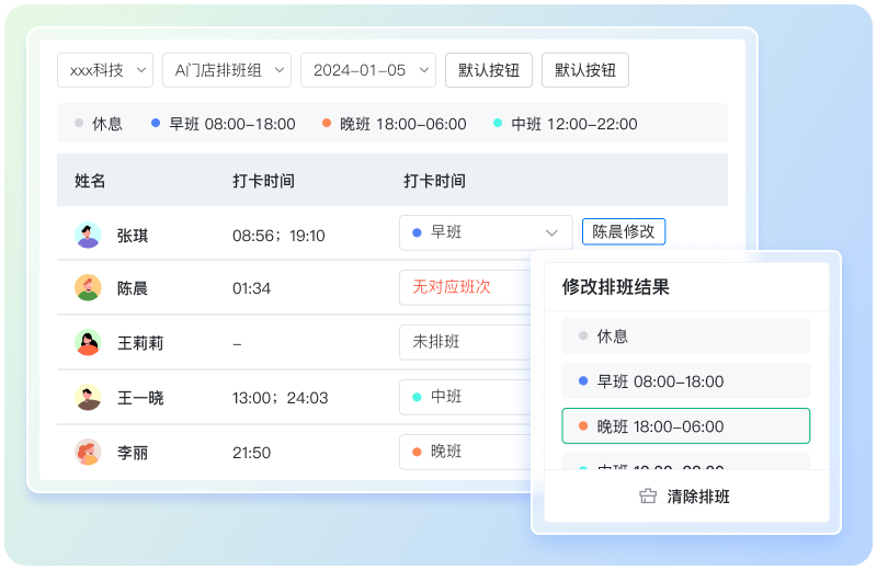 自动对班示意图